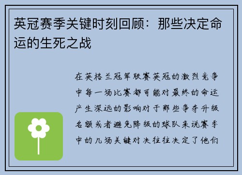 英冠赛季关键时刻回顾：那些决定命运的生死之战