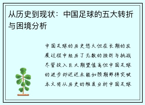 /uploads/images/20250524/cong-li-shi-dao-xian-zhuang-zhong-guo-zu-qiu-de-wu-da-zhuan-zhe-yu-kun-jing-fen-xi.webp