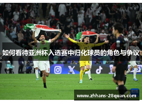 /uploads/images/20250527/ru-he-kan-dai-ya-zhou-bei-ru-xuan-sai-zhong-gui-hua-qiu-yuan-de-jue-se-yu-zheng-yi.webp