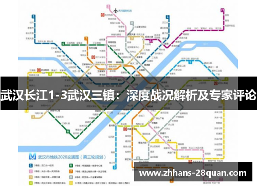 /uploads/images/20250530/wu-han-chang-jiang-13-wu-han-san-zhen-shen-du-zhan-kuang-jie-xi-ji-zhuan-jia-ping-lun.webp