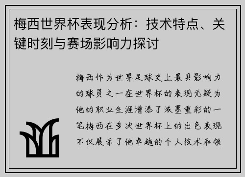 /uploads/images/20250612/mei-xi-shi-jie-bei-biao-xian-fen-xi-ji-shu-te-dian-guan-jian-shi-ke-yu-sai-chang-ying-xiang-li-tan-tao.webp