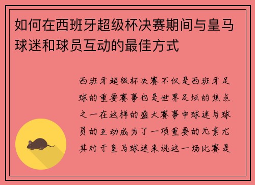 /uploads/images/20250618/ru-he-zai-xi-ban-ya-chao-ji-bei-jue-sai-qi-jian-yu-huang-ma-qiu-mi-he-qiu-yuan-hu-dong-de-zui-jia-fang-shi.webp