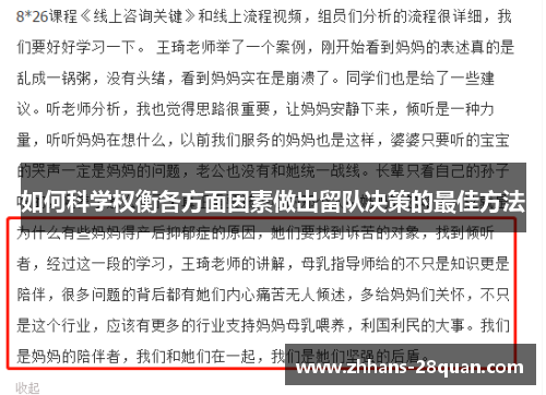 /uploads/images/20250709/ru-he-ke-xue-quan-heng-ge-fang-mian-yin-su-zuo-chu-liu-dui-jue-ce-de-zui-jia-fang-fa.webp