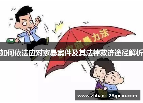 /uploads/images/20250712/ru-he-yi-fa-ying-dui-jia-bao-an-jian-ji-qi-fa-lyu-jiu-ji-tu-jing-jie-xi.webp