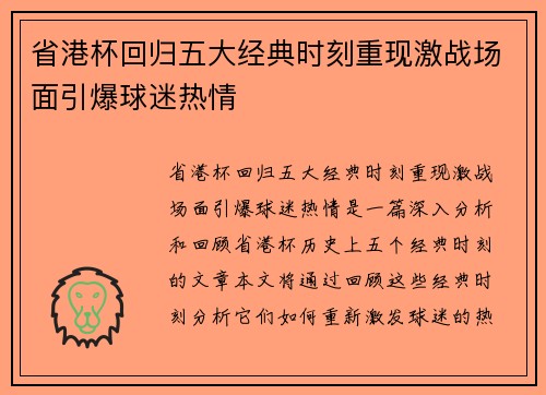 /uploads/images/20250728/sheng-gang-bei-hui-gui-wu-da-jing-dian-shi-ke-chong-xian-ji-zhan-chang-mian-yin-bao-qiu-mi-re-qing.webp