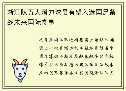 /uploads/images/20250728/zhe-jiang-dui-wu-da-qian-li-qiu-yuan-you-wang-ru-xuan-guo-zu-bei-zhan-wei-lai-guo-ji-sai-shi.webp