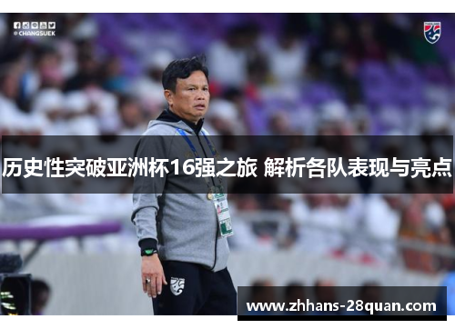/uploads/images/20250804/li-shi-xing-tu-po-ya-zhou-bei-16-qiang-zhi-lyu-jie-xi-ge-dui-biao-xian-yu-liang-dian.webp