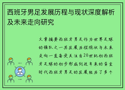 /uploads/images/20250917/xi-ban-ya-nan-zu-fa-zhan-li-cheng-yu-xian-zhuang-shen-du-jie-xi-ji-wei-lai-zou-xiang-yan-jiu.webp