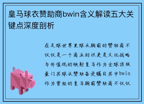 /uploads/images/20251005/huang-ma-qiu-yi-zan-zhu-shang-bwin-han-yi-jie-du-wu-da-guan-jian-dian-shen-du-pou-xi.webp