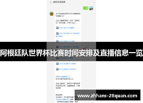 /uploads/images/20251010/a-gen-ting-dui-shi-jie-bei-bi-sai-shi-jian-an-pai-ji-zhi-bo-xin-xi-yi-lan.webp