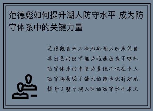 范德彪如何提升湖人防守水平 成为防守体系中的关键力量